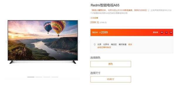 Redmi智能電視A65正式發售:搭載4K屏,售價2599元