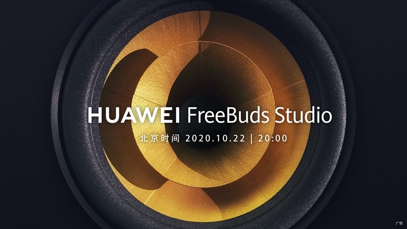 華為FreeBudsStudio耳機官宣,10月22日正式發布