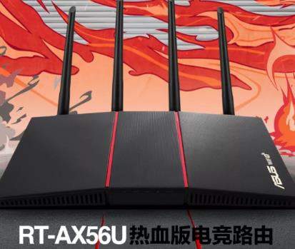 華碩RT-AX56U熱血版路由器預售,支持Wi-Fi6價格399