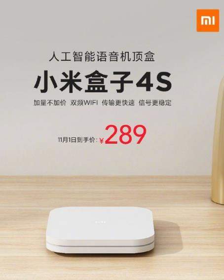 小米推出小米盒子4S,支持雙頻WiFi價格289元