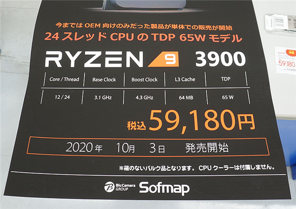 AMD銳龍9 3900開售,功耗下降3815元起售