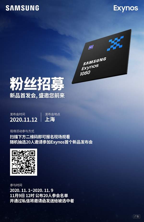 三星Exynos1080處理器發布時間已定,11月12日見!