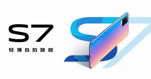 vivo S7配置曝光:6.4英寸+驍龍765G!