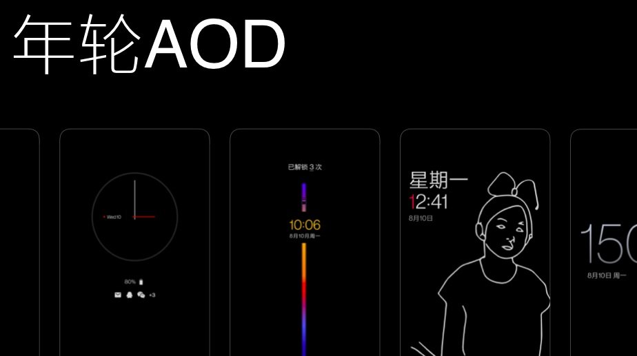 一加氫OS11發布會:AOD輪廓解鎖功能