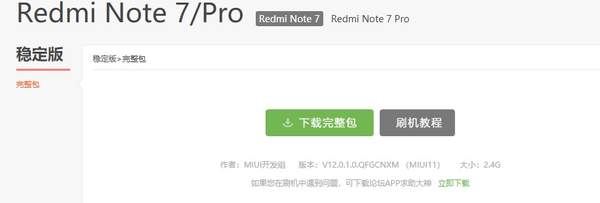 Redmi note7收到MIUI1穩定版推送,Note7Pro目前并未大面積推送