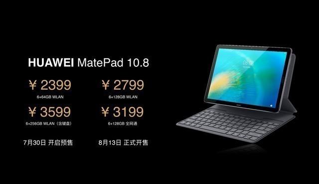 华为MatePad 10.8什么时候上市?参数配置怎么样?