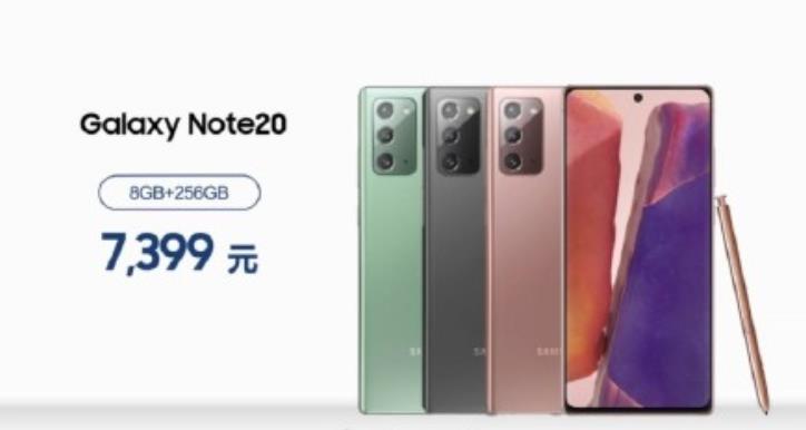 三星Galaxy Note20售價7399:60HZ+塑料后蓋