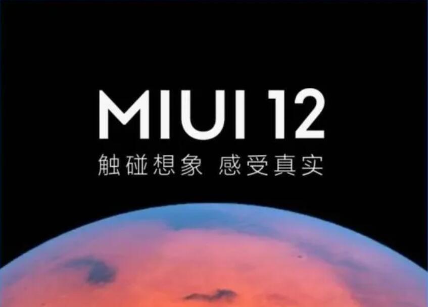 小米MIUI12怎么樣,MIUI12值得更新嗎?