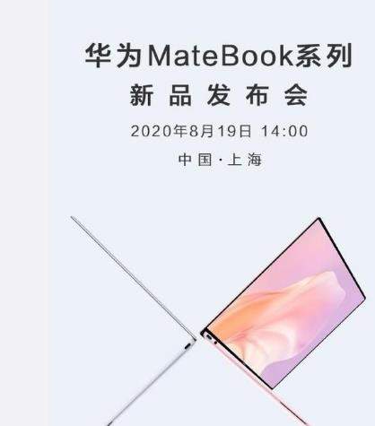 華為MateBook X發布前瞻:配置參數提前看!