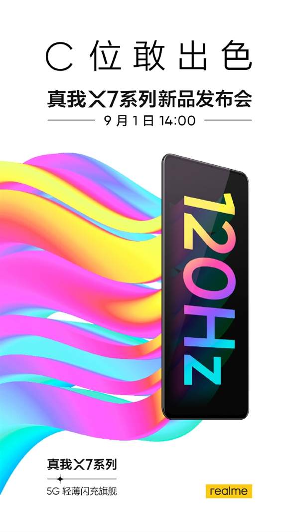 realme 真我X7系列宣布:轻薄闪充旗舰将于9月1日发布