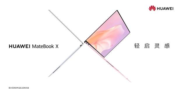 華為MateBook X正式發布,三個版本價格7999元起