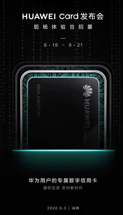 Huawei Card9月發布,華為用戶專屬的一項服務