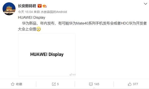 HUAWEI display是華為顯示器嗎?華為Mate40發布會上知曉!