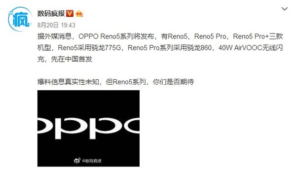 OPPO Reno5系列曝光:搭载骁龙处理器