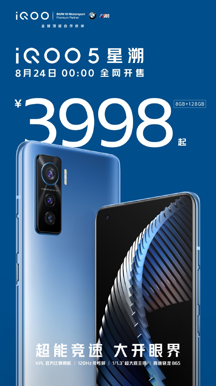 iQOO5明日0點正式銷售:驍龍865+120Hz高刷新,僅3998元