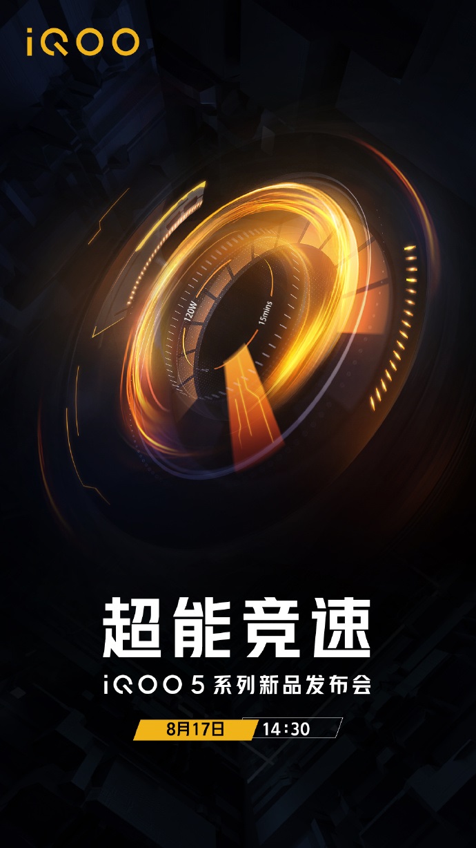 iQOO5系列新品發布會官宣:120W超快閃充超能競速!