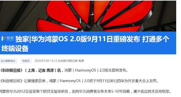 鴻蒙2.0系統要來了,發布時間確認9月份!