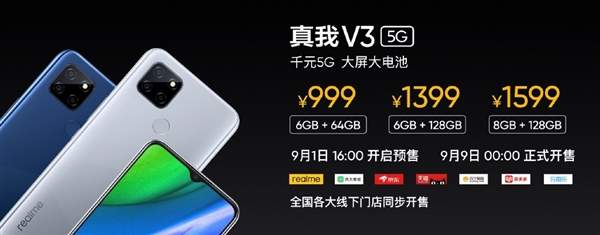 Realme V3正式發布,搭載天璣720處理器,售價999元!