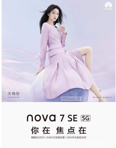 華為nova7SE新版本曝光:將搭載天璣800U處理器