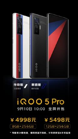 iQOO 5 Pro將于9月10日正式開售,4998元值得購買嗎?