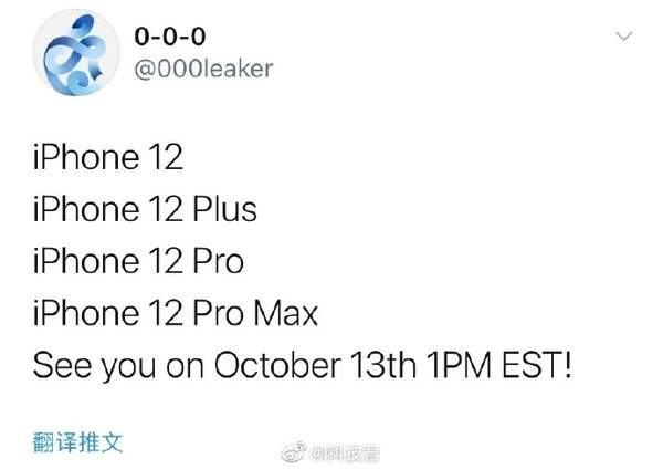 iPhone12全新命名曝光,iPhone12發布時間或定在下月13日