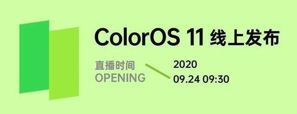 ColorOS11即將發布,絲滑流暢基于安卓11打造