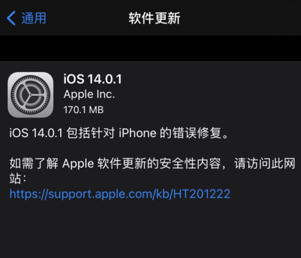 iOS14.0.1正式发布,iOS14.0.1更新内容一览