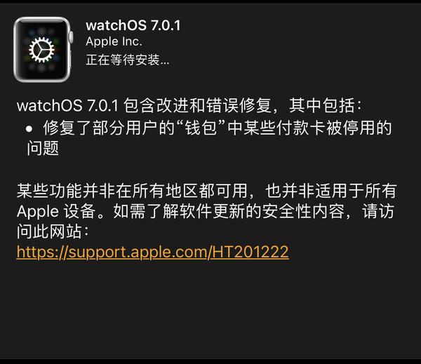 苹果watchOS7.0.1正式版上线:钱包问题被修复