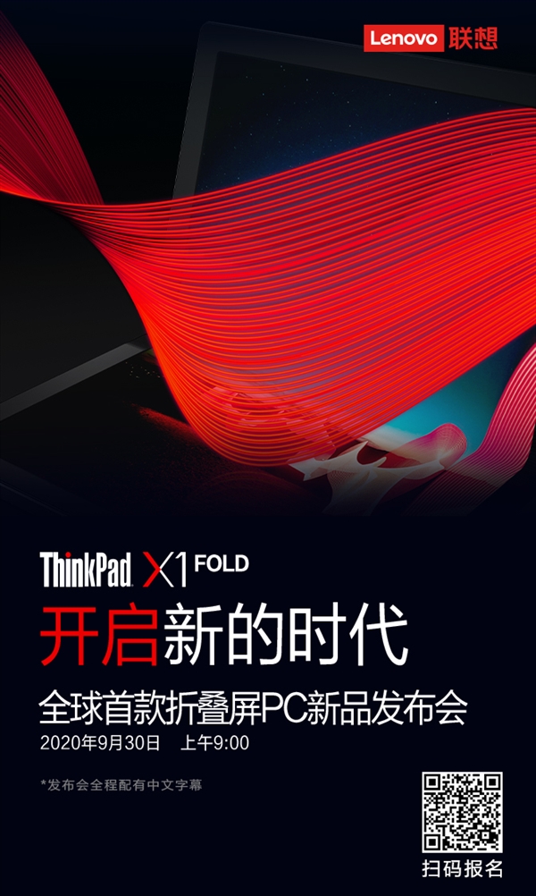 ThinkPadX1Fold官宣,9月30日正式發布
