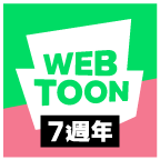 linewebtoon漫畫app