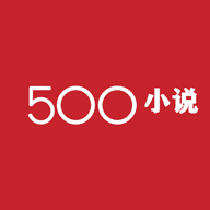 500小說