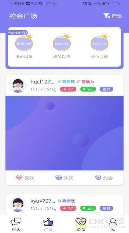 彩虹交友軟件app圖2