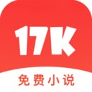 17K免費小說