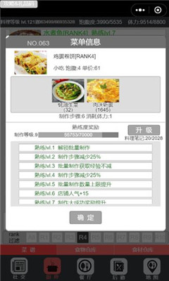 中华美食家图5