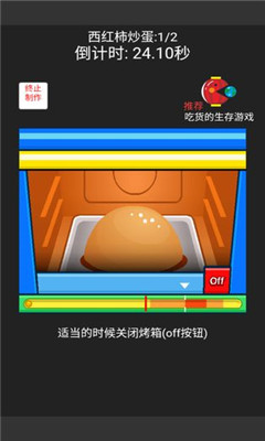 中华美食家图1