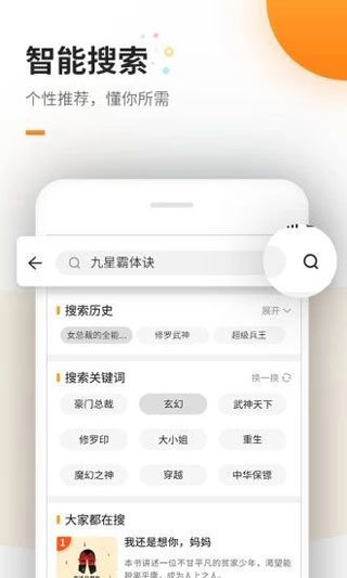 海棠文学城app官网版图1