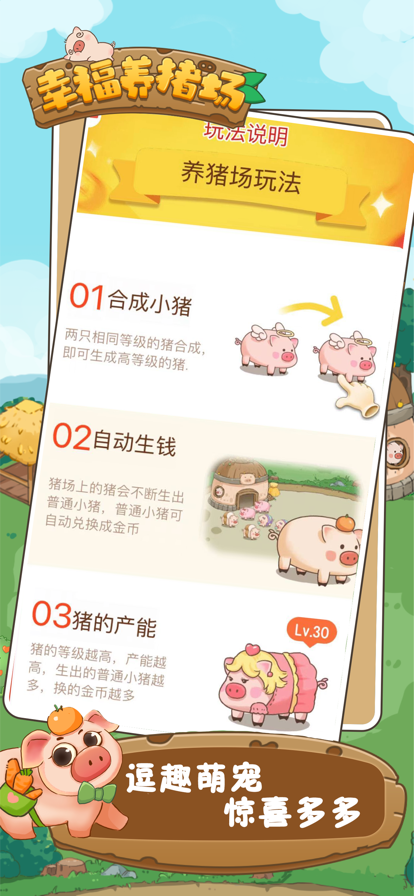 幸福养猪场红包版图2